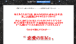 恋愛のBible 蔡東植