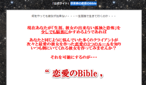 恋愛のBible 蔡東植