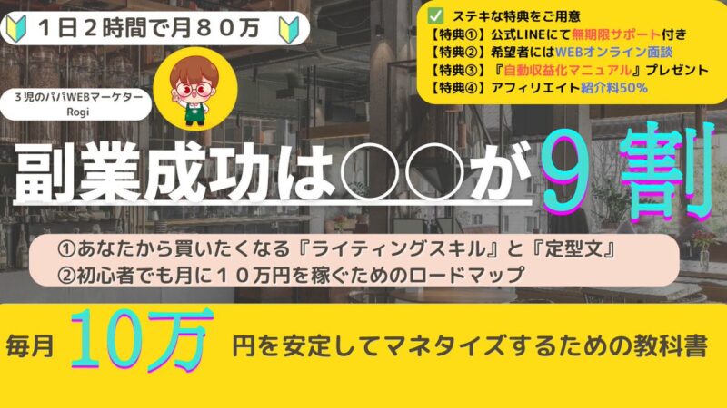 【簡単！マネするだけ♪】資金0で在宅でできる副業はこれ！ Rogi☆3児のパパWEBマーケター☆