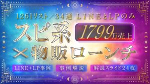 【24時間以内限定7大特典付き】超爆益LINEマーケティング講座　ちの