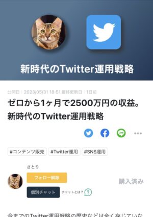 ゼロから１ヶ月で２５００万円の収益。新時代のＴｗｉｔｔｅｒ運用戦略　さとり