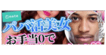 【ペイターズ完全攻略】～手当てなしでもパパ活女子を〇〇する方法を徹底解説～ 【随時値上げ】【無料部分有】　黒棒ヨシ｜最速最短美女恋愛コンサル