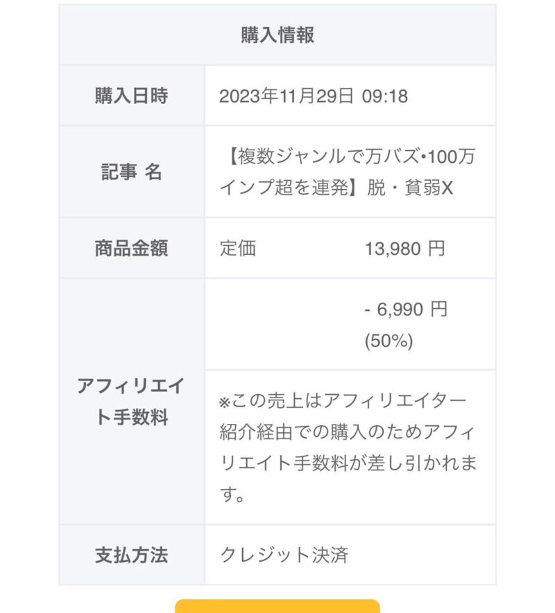 【複数ジャンルで万バズ•100万インプ超を連発】脱・貧弱X てっど