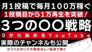 YouTube完全初心者でも１本目から８日で１万再生突破した方法　ニキ@YouTube×コンテンツ販売自動化で月100万円