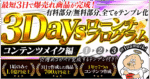 ３Daysローンチプログラム〜コンテンツメイク編〜　なまいきくん