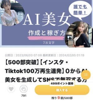 【後発組でもできた！】AI美女 x ファンサイト攻略で月10万円の半不労所得を得る仕組み　たくぞー
