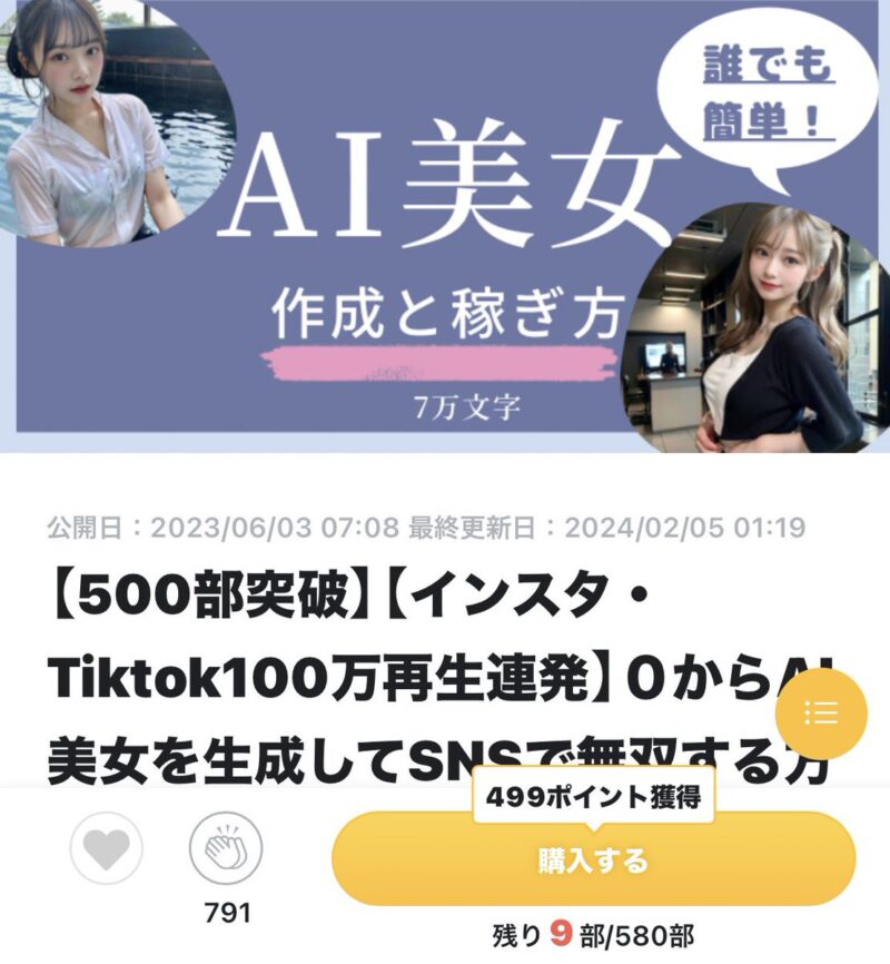 【後発組でもできた！】AI美女 x ファンサイト攻略で月10万円の半不労所得を得る仕組み　たくぞー