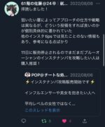 ガチインスタグラマーが暴露するインスタで好みの子を抱きまくり無双する方法　pop＠コミュ障でもモテるコミュニケーション