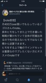 「ジゴロ」女に貢いでもらって生きていく(出会い依存洗脳支配不動産入手まで)　ジゴロ