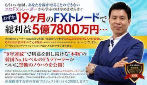 本物のプロトレーダー育成プログラム「Gangnam FX」 山本一也×崔進