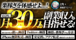 【異世界】極上の技×楽稼ぎを体感せよ 安定的な月30万の副業収入を目指せ けい@楽稼ぎマシーン