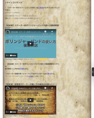 【スケーター的セミナー】「ボリバン±1σ境界線視点」と「長期の波を取る”横積み”手法」 投資家スケーター