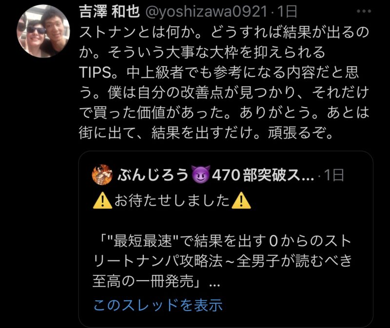 【780部突破】最短最速_で結果を出す0からのストリートナンパ攻略法～全男子が読むべき至高の1冊～　ぶんじろう