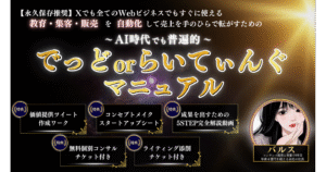 Xでも全てのWebビジネスでもすぐに使える「AI時代でも普遍的」"でっどorらいてぃんぐ"マニュアル　ハマ　
