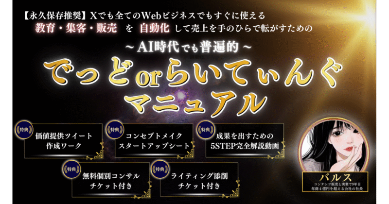 Xでも全てのWebビジネスでもすぐに使える「AI時代でも普遍的」"でっどorらいてぃんぐ"マニュアル　ハマ　