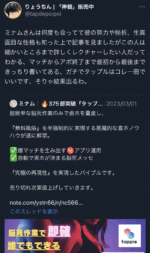 【累計638部突破】【電話なし・テンプレメッセのみ】~最強のタップル直ホ術~【2024年最新版】　ミナム【マッチングアプリ無双するブサイク若ハゲアラサー】