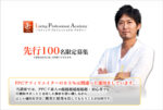 Listing Professional Academy 甲斐雄一郎