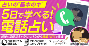 しかぁの電話占い - シンプルで分かりやすい しかぁ