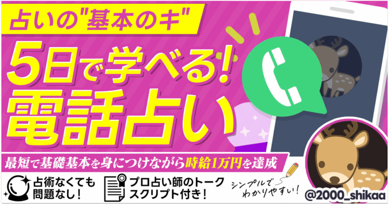 しかぁの電話占い - シンプルで分かりやすい　しかぁ