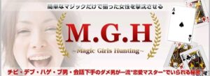 白石謙 M・G・H ～Magic Girls Hunting～
