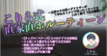 【220部突破】こりら式~直家・直ホルーティーン~ こりら
