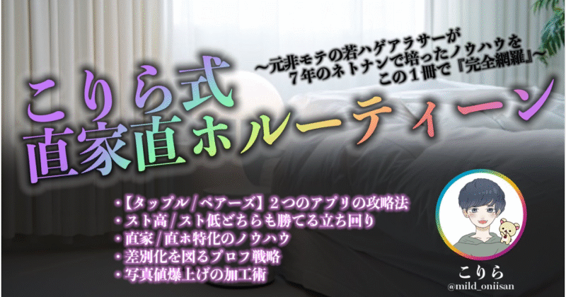 【220部突破】こりら式~直家・直ホルーティーン~ こりら