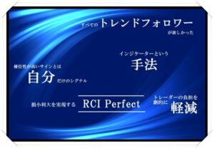 MT4『RCIパーフェクト』インジケーターという手法｜矢印サイン・メール・アラート・MAフィルター・誰でも簡単カスタマイズ エイク