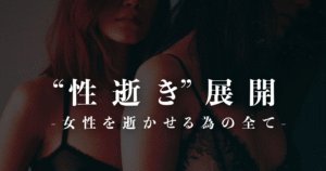 ”性逝き”展開　檸檬