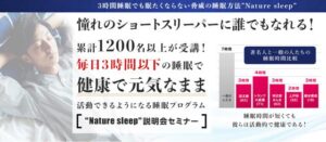 ショートスリーパー育成プログラム 定価：¥7,500