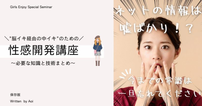 脳イキ経由の中イキ_のための性感開発講座 青井