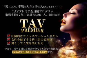 TAVプレミア(旧特別TAV) 2024年（4月） 岡田尚也