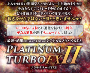 プラチナターボFX２（PLATINUM TURBO FX 2） 石塚勝博