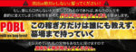 門外不出のマネタイズ法「POBL」 〜この稼ぎ方だけは誰にも教えずに墓場まで持っていく〜
