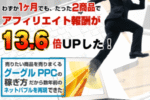 PPCググリエイト　今泉航太