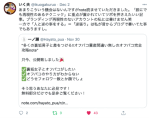 多くの裏垢男子と差をつけろ!!オフパコ量産間違い無しのオフパコ完全攻略　一ノ瀬