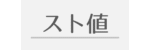 【2023改訂】１番人気スト値上げ＋マネタイズtipsパック　にしの