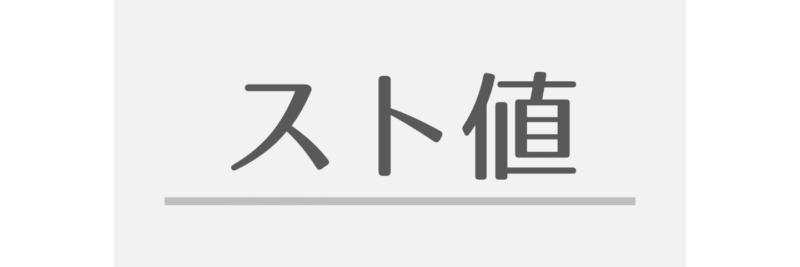 【2023改訂】１番人気スト値上げ＋マネタイズtipsパック　にしの