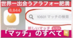 【随時アップデート】累計１０００部！顧客満足度・指導数NO．１！アプリで１日1人抱く男の『マッチのすべて』【無料電話講習付き】　マッチ君（斉藤マサト）
