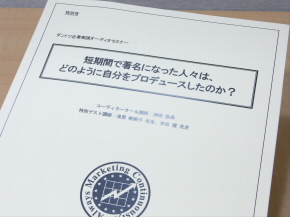 神田昌典「短期間で著名になった人々は、どのように自分をプロデュースしたのか？」 定価：10000