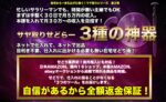 サヤ取りせどらー3種の神器【プロバージョン】