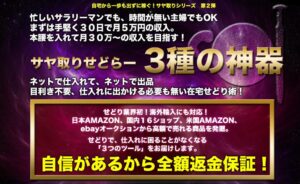 サヤ取りせどらー3種の神器【プロバージョン】