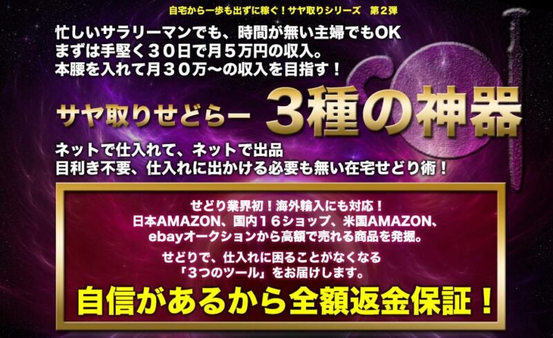 サヤ取りせどらー3種の神器【プロバージョン】