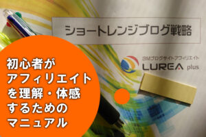 MINDLIXインセンティブ講座