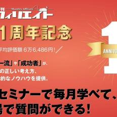 月刊アフィリエイト2期 第24回「SEOセミナー」 宗廣誠慈