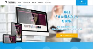 集客・収益にこだわったWordPressテーマ「THE THOR」