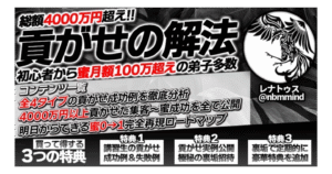 貢がせの解法 レナトゥス renatips