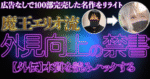魔王エリオ流外見向上の禁書【外伝】-本質を読みハックする　　魔王エリオ