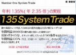 135システムトレード 定価：¥39,800