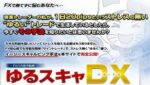 ゆるスキャDX 定価：¥29,800