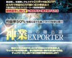 神業EXPORTER 紙直樹